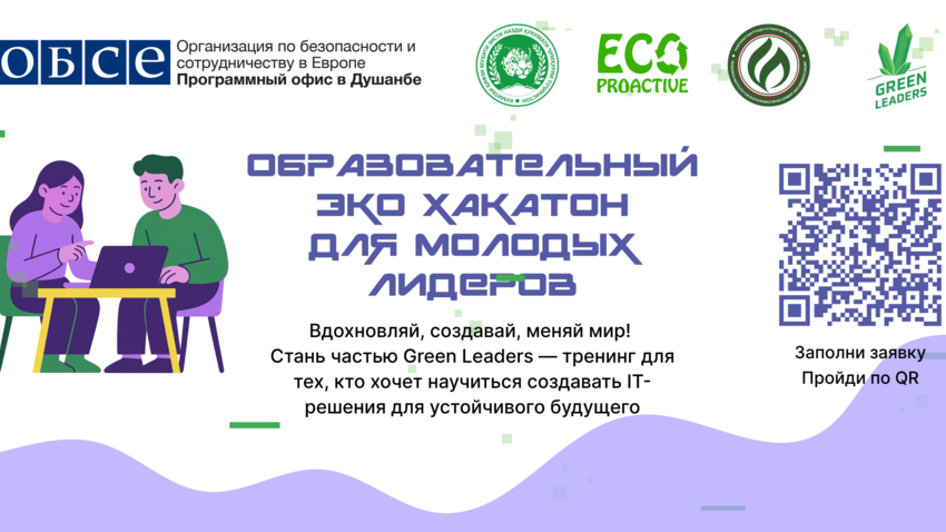 Educational Eco Hackathon for Young Leaders | OSCE Programme Office in ...
