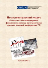 Исследовательский опрос: Оценка воздействия мирового экономического кризиса на независимые средства массовой информации Республики Таджикистан